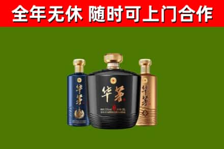 金牛烟酒回收华茅酒.jpg